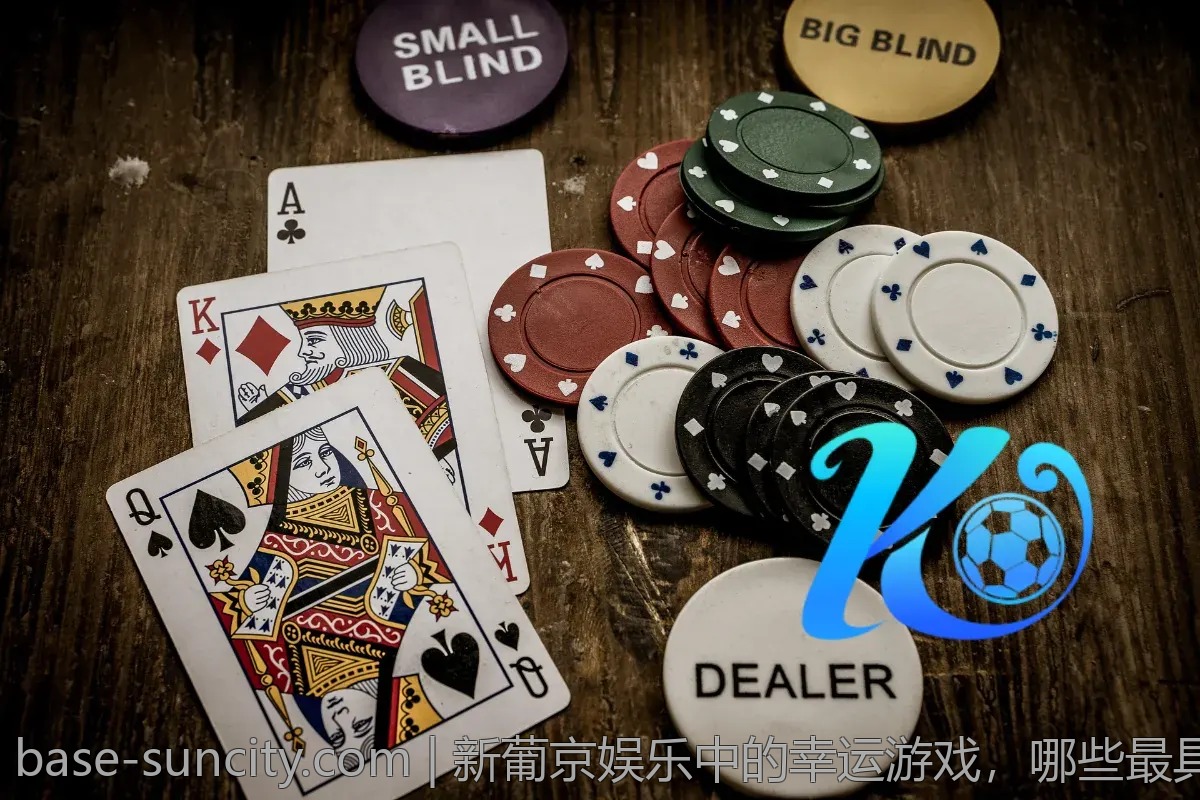 新葡京娱乐中的幸运游戏，哪些最具人气？