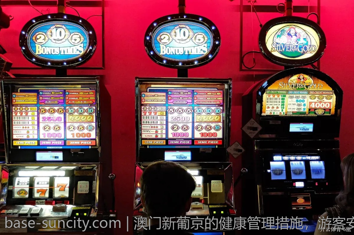 澳门新葡京的健康管理措施，游客安全感受