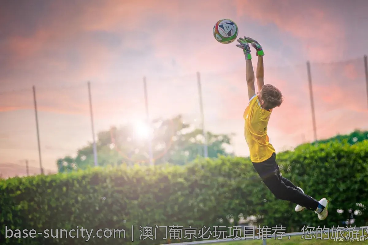 澳门葡京必玩项目推荐，您的旅游攻略不容错过
